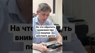 На что обратить внимание при покупке жёсткого диска