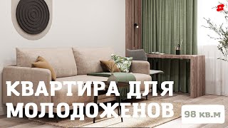 Обзор квартиры для молодоженов 98 кВ.м авторский надзор от Play Design