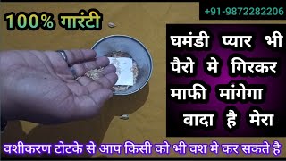 Vashikaran Specialist - घमंडी प्यार भी आयेगा वापस - black magic expert - how to get your love back