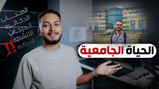 نصايح كنت اتمني اكون عارفها قبل دخول الجامعة !