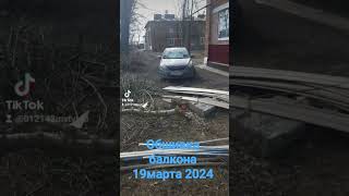 обшивка балкона шахты 19марта 2024