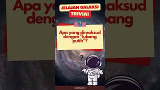 APA YANG DIMAKSUD DENGAN LUBANG PUTIH? #triviaastronomi #triviatime