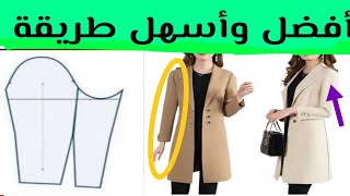 رسم باترون الكم القطعتين بأسهل طريقة | شرح قواعد باترون الكم القطعتين | باترون الكم الأساسي