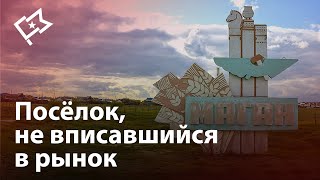 Какие есть проблемы у жителей поселка?