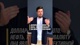 Что такое трейдинг простыми словами #криптовалюта #обучение #crypto