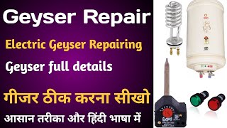 geyser repair | Electric Geyser Repairing | Geyser Full Details | गीजर की सम्पूर्ण जानकारी