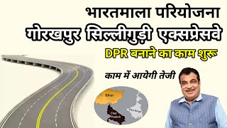 Gorakhpur silligudi expressway update।गोरखपुर सिल्लीगुड़ी एक्सप्रेसवे DPR बनने का काम हुआ शुरू