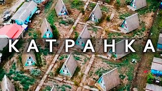 Богом забытый курорт под Одессой - Катранка, Украина