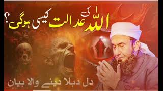 Life Changing Bayan by Maulana Tariq Jameel | Allah Ki Adalat | Maut Ke Waqt insaan Ki Kaifiyat