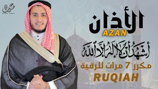 الأذان كامل ( مكرر 7 مرات ) بصوت جميل جدا للقارئ علاء عقل - Azan Full By Alaa Aqel