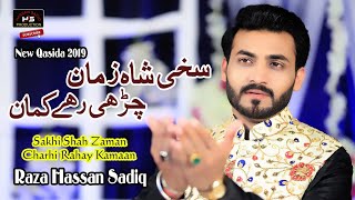 Sakhi Shah Zaman | Raza Hassan Sadiq | New Dhamal 2019 | Motian Wali Sarkar |