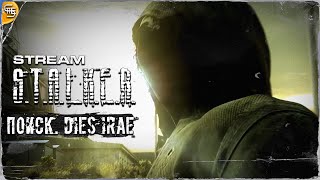 S.T.A.L.K.E.R. мод ПОИСК: DIES IRAE. (продолжение апокалипсиса)