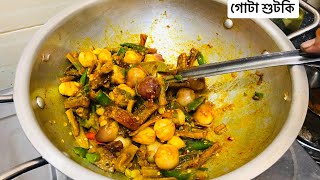 সিলেটি আস্ত রসুনের শুটকি ভুনা রান্না করলাম🔥#cooking #sutkirecipe #subscribe @nanuaparrannaghor