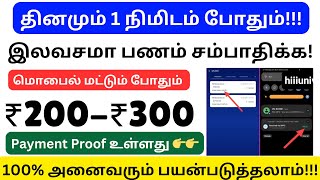 தினமும் 1 நிமிடம் போதும் ₹200 முதல் ₹300 சம்பாதிக்கலாம் / captcha typing job / captcha / Typing jobs