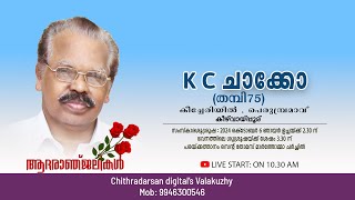 K C CHACKO -75 |FUNERAL | KEECHERIL HOUSE | PERUMPRAMAVU