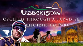 UZBEKISTAN: cycling through paradise. Путешествие по раю. Узбекистан.