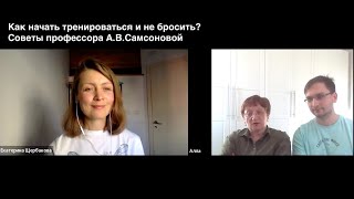 Начни тренироваться в этом возрасте. Не упусти время. Когда еще не поздно начать?