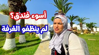 Algeria | Tipaza weekend |  من أسوء الفنادق فالجزائر الي نزلت عندهم في تيبازة