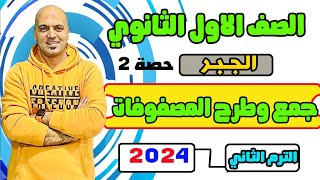 الكميات القياسية والمتجهة هندسة الصف الاول الثانوي 2024 ترم ثاني