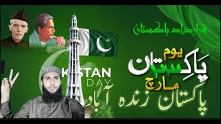 23 مارچ یوم پاکستان  Pakistan Zindabad