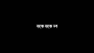 Kokhono Bujhini Fire Ashbe Na Lofi Song/Lofi Song Black Screen Status/ @arroyofficial01