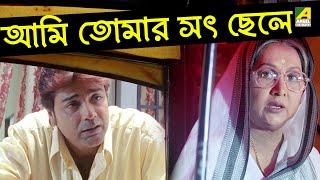 আমি তোমার সৎ ছেলে | Ekai Eksho | Prosenjit Chatterjee, Sandhya Roy