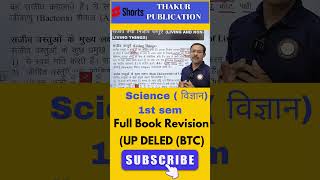 Science ( विज्ञान)1st sem || Full Book Revision|(UP DELED (BTC) #shortsfeed #shorts