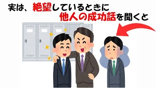 他人の成功話に関する雑学