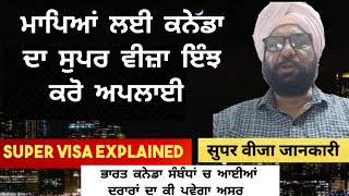 Canada Super Visa। Eligibility & Requirements ਕਿਵੇਂ ਕਰੀਏ ਅਪਲਾਈ! Latest Update 2024।