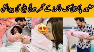 Famous Tiktoker Blessed with a Baby Girl #trending #viral video