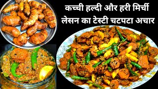 कच्ची हल्दी और हरी मिर्ची लेसन का टेस्टी चटपटा अचार | Fresh Turmeric Pickle Recipe | Haldi Ka Achar