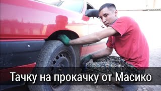 РЕМОНТ АУДИ В ЧУНДЖЕ!!! ТАЧКУ НА ПРОКАЧКУ ОТ МАСИКО!!! - 78