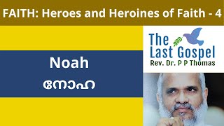 Faith: Heroes and Heroines of Faith - 4 - Noah