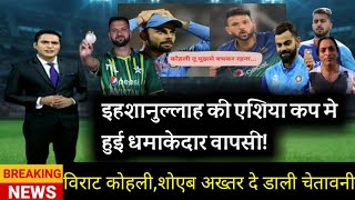 IHSHANULLAH NEWS. Ihsanullah warnning virat kohli . asia cup 2023 news.