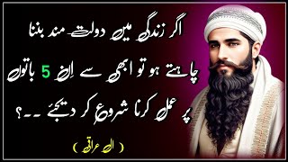 Whoever follows these things will never lack money | Spiritual Quotes | Mubeen Saifi Quotes