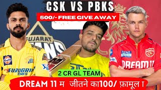 CHE VS PBKS | CHE VS PBKS DREAM11 TEAM PREDICTION | CSK VS PBKS T20 #cskvspbks #dream11prediction