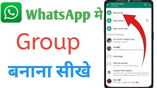 WhatsApp  me group kaise banaya jata hain?How to create group in whatshapp ||