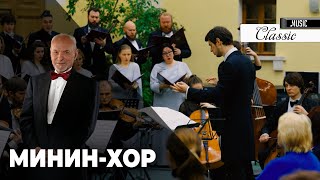 Pergolesi I Arvo Pärt МИНИН-ХОР MININ-CHOIR Ансамбль солистов Государственного Кремлевского оркестра