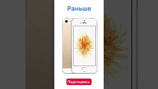 iPhone раньше и сейчас часть 6