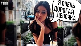 КЕКСА НЕ БУДЕТ! Барыни-КОКЕТКИ и их БЕСПОЩАДНЫЙ поддой МУЖЧИН