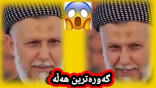 @muhammadmalafayaq                          باسی هەڵەگەورەکان دەکات