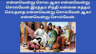 என்னவென்று சொல்வேன் ஆகா என்னவென்று சொல்வேன்#christianity