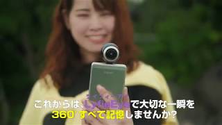 ライフィーアイ - スマホでVR360撮影