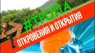 Тропа: откровения и открытия. Слово о  языке человеческом и немного о школе