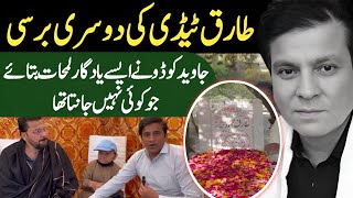 Tariq Teddy Second Barsi || Javaid Kodu & Hassan Murad Emotional Statments || Shaan Pakistan