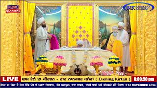 ਨਾਨਕਸਰ ਕਲੇਰਾਂ ਤੋਂ ਸ਼ਾਮ ਵੇਲੇ ਦਾ ਹੁਕਮਨਾਮਾ 10 NOVEMBER  2024 || EVENING HUKAMNAMA NANAKSAR KALERAN