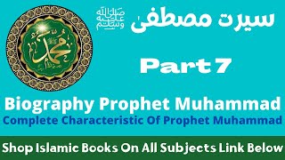 Part 7 Biography Prophet Mohammad ﷺ ❤ | Rasulullah Saw Detailed Timeline On The Life Of Muhammad ﷺ