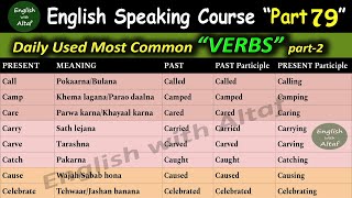 English Speaking Course Part 79: Rozana Istemaal Hone Wale Verbs (Part 2)