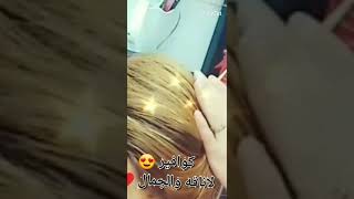 شعر كان بية شيب صبخ وميش 💋