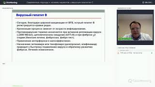 Профессор Гусев Д.А. "Диагностика и лечение вирусных заболеваний печени"